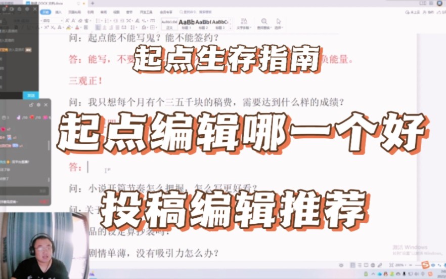 起点生存指南:起点编辑哪个好一点,投稿编辑推荐.哔哩哔哩bilibili