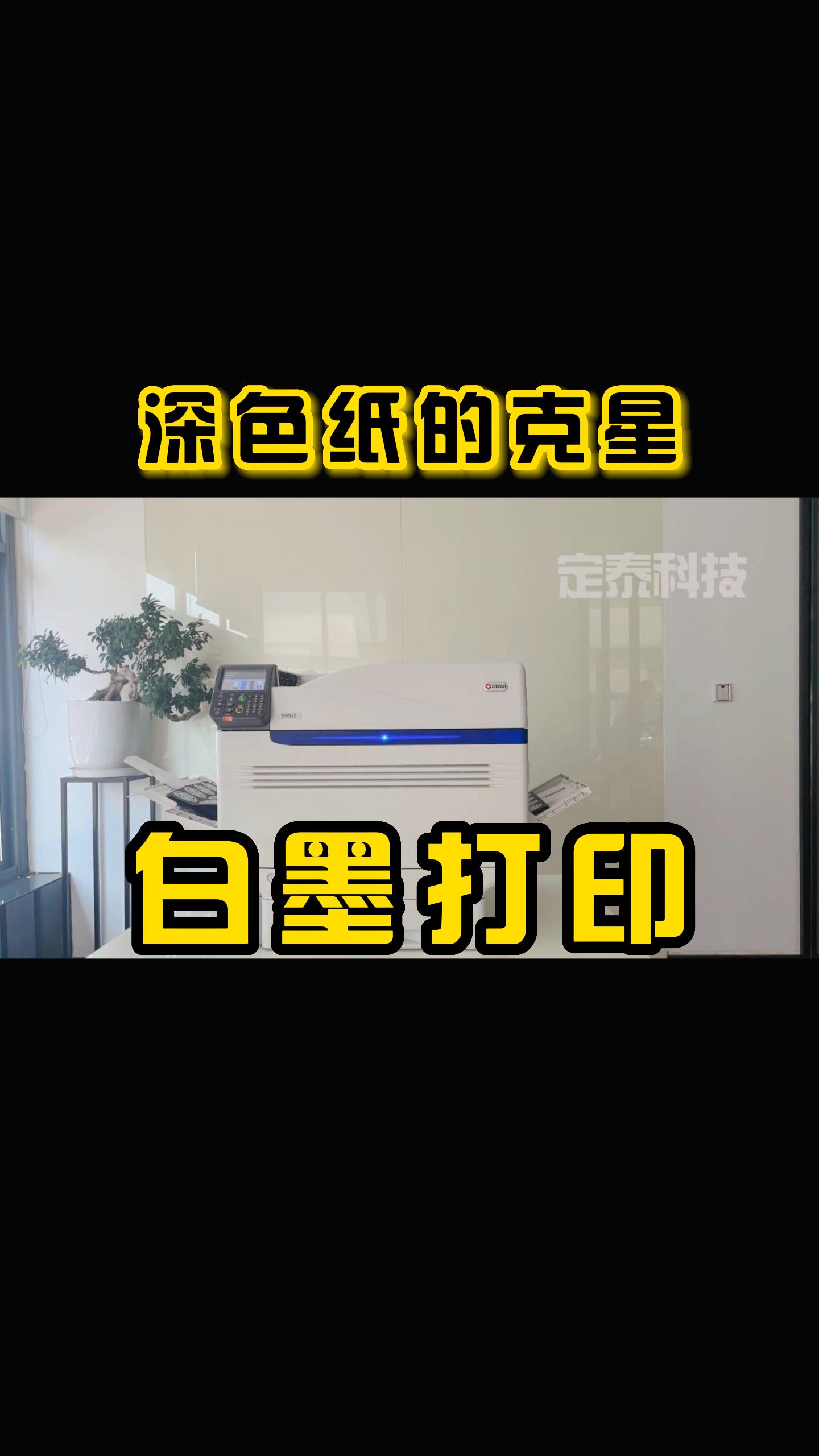 白墨打印机哔哩哔哩bilibili