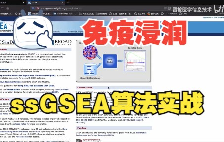 [图]ssGSEA肿瘤免疫浸润算法