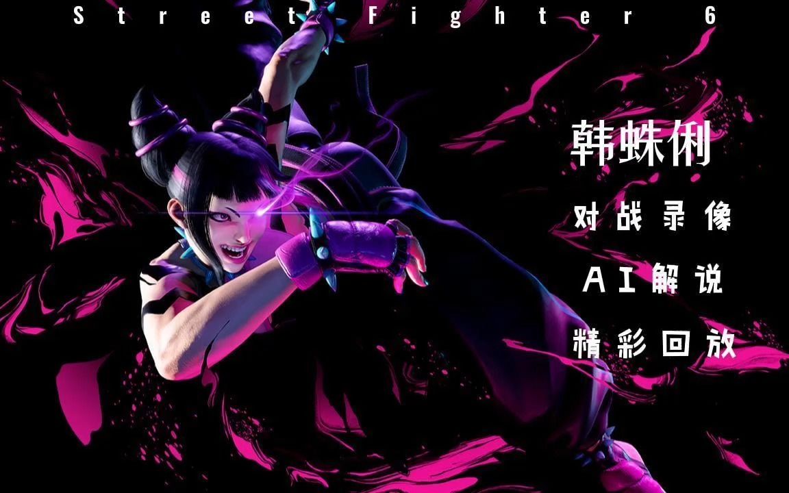 街霸6 全角色对策攻略之本田(honda)#中日字幕##中文语音#