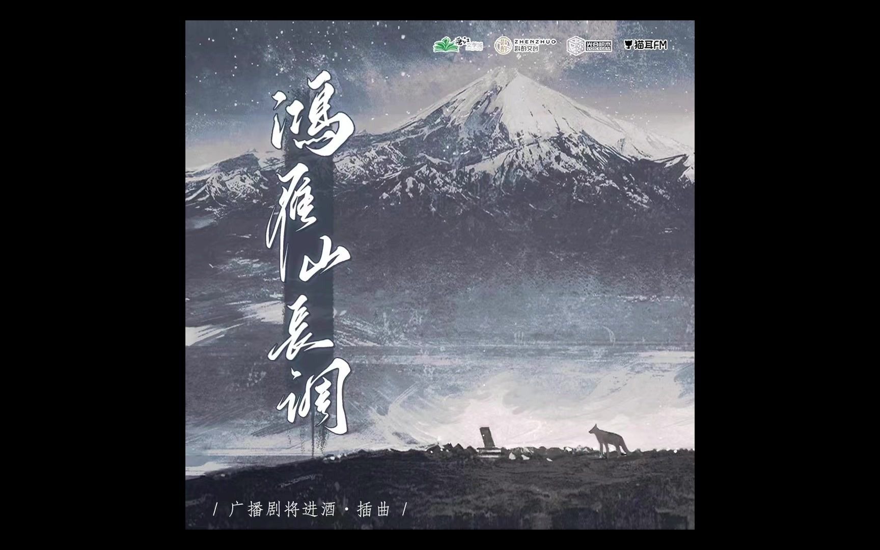 将进酒广播剧插曲鸿雁山长调翻唱梦里都想跟阿吉吉合唱的光宗