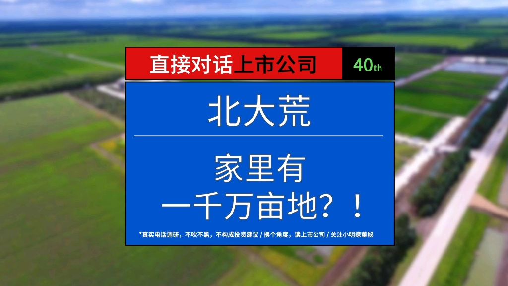 北大荒家里有一千万亩地?它究竟是做什么的?哔哩哔哩bilibili