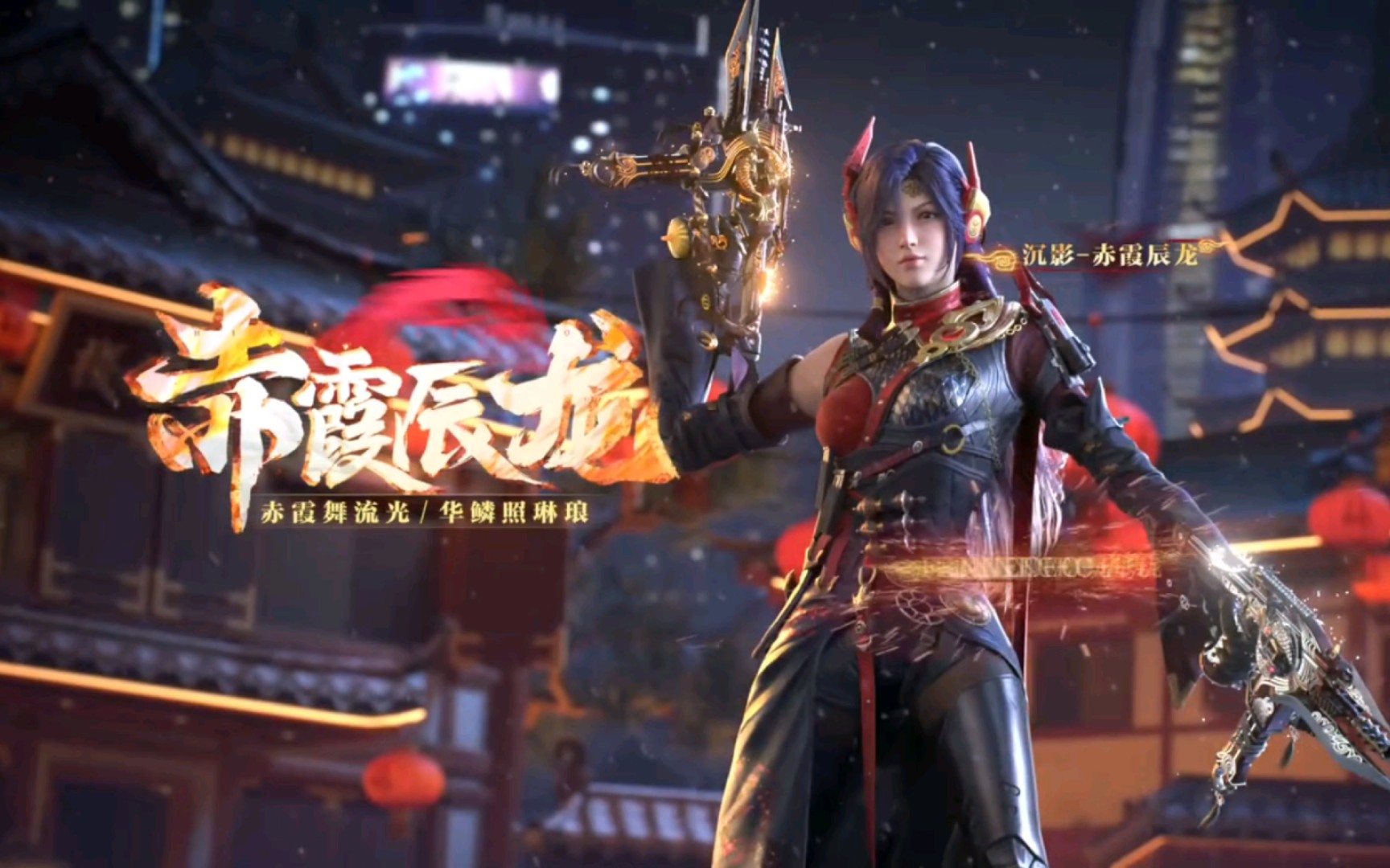 沉影赤霞辰龙携传说级短剑华珑于大年初一(2月10日)飒爽来袭!