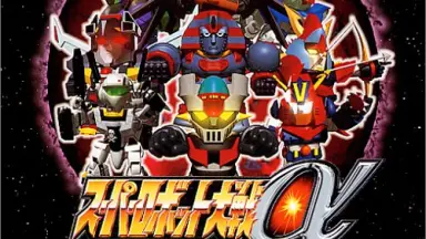 スーパーロボット大戦α-哔哩哔哩_Bilibili