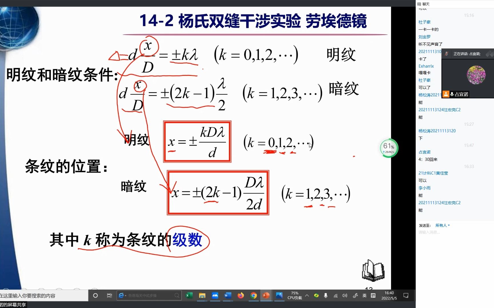 [图]波动光学一（2）