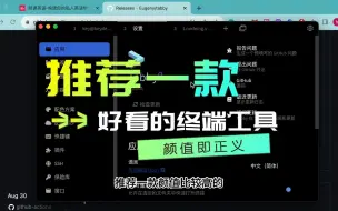 Download Video: 推荐一款好用的终端工具