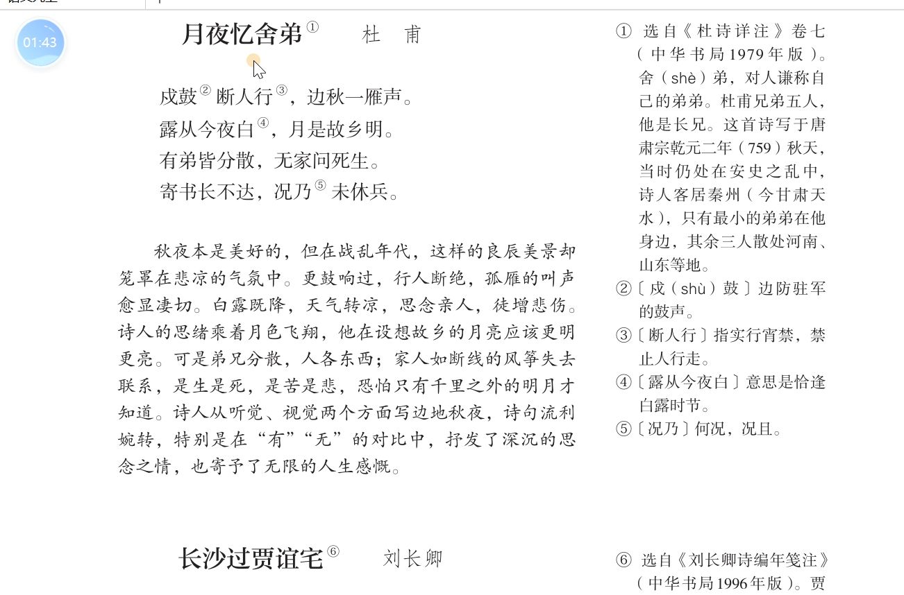 九年级语文全册古诗(九年级语文全册古诗词及文言文名句测试卷)  第1张