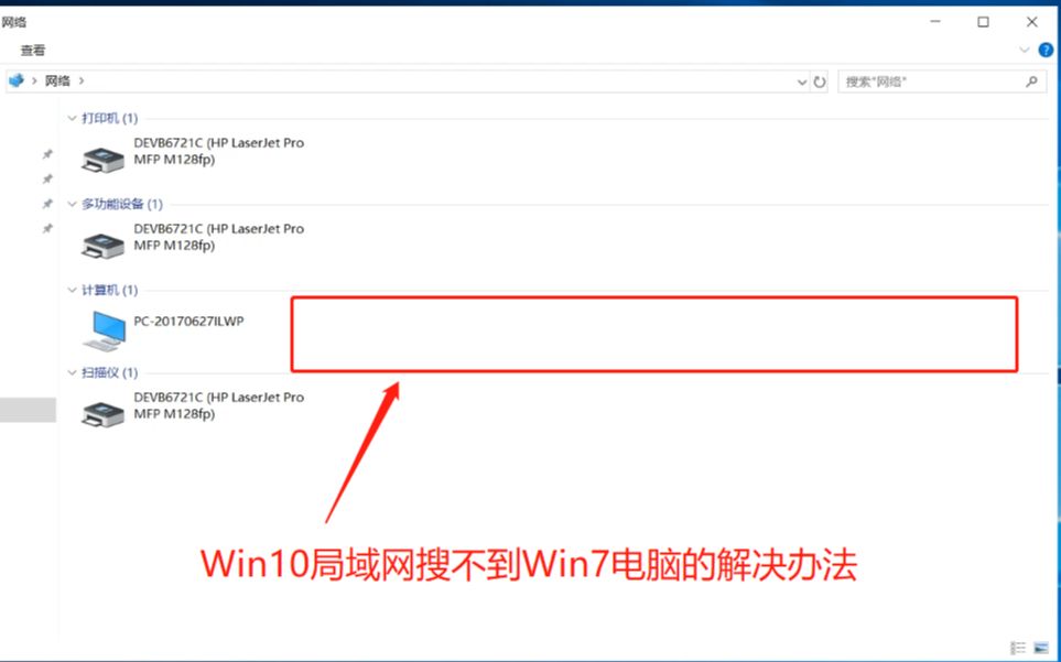 Win10局域网搜不到win7电脑的解决办法哔哩哔哩bilibili