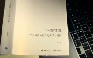 Download Video: 体制内都去读它！这本书真的太敢写了！