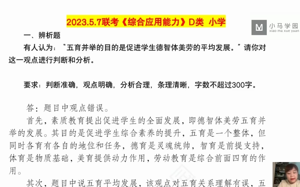 [图]23年事业单位D类5月7日综应真题讲解