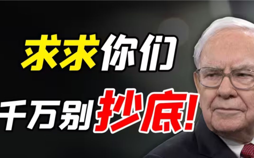 利好大爆炸!黄金第一龙头股从98跌至4.6元,遭国家队底部抢筹860亿,5月有望暴涨拉升!满仓抄底干哔哩哔哩bilibili