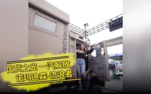 Descargar video: 流浪者硬派越野房车，195个W，国货之光