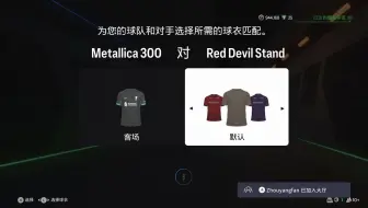 20241212 EA SPORTS FC 25 FPL S7 甲级 Metallica FC VS Red Fevil Stand