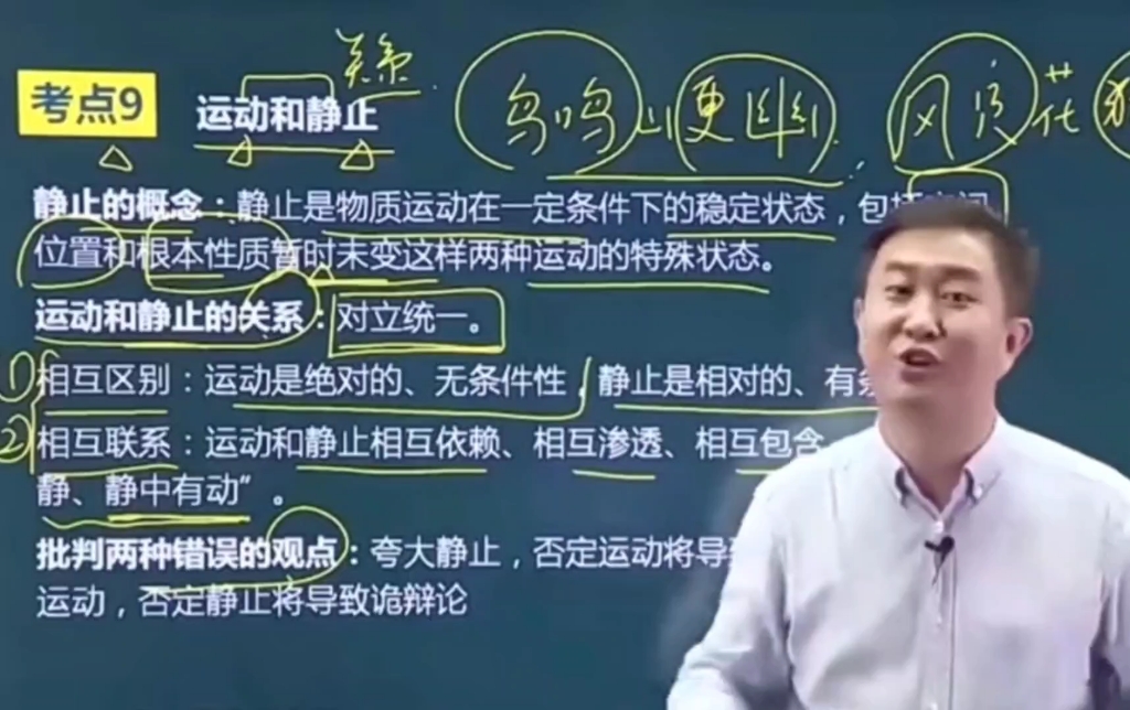 [图]徐涛老师：动和静的关系是你中有我我中有你