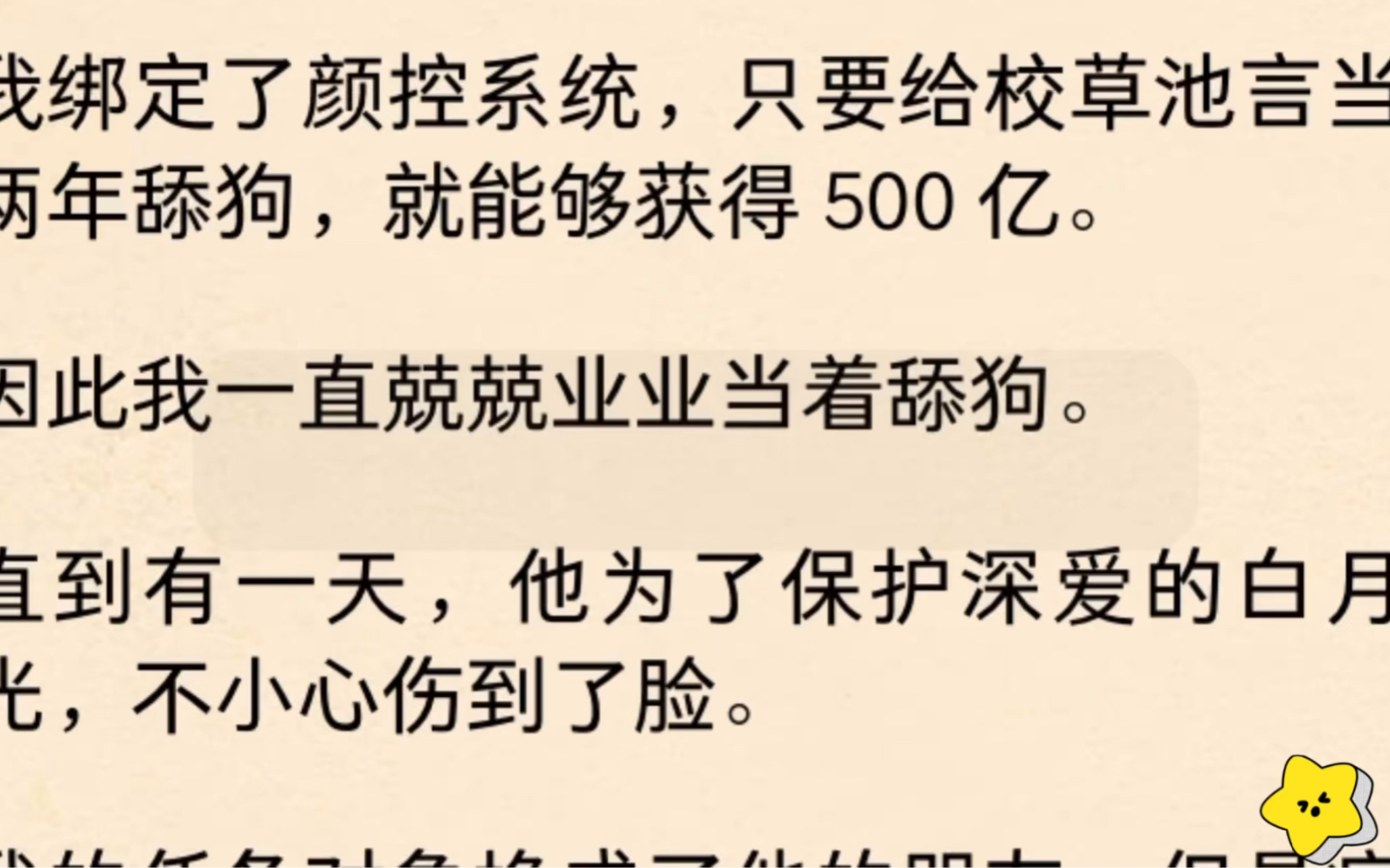 我绑定了颜控系统,只要给校草当两年舔狗,就能够获得500亿.哔哩哔哩bilibili