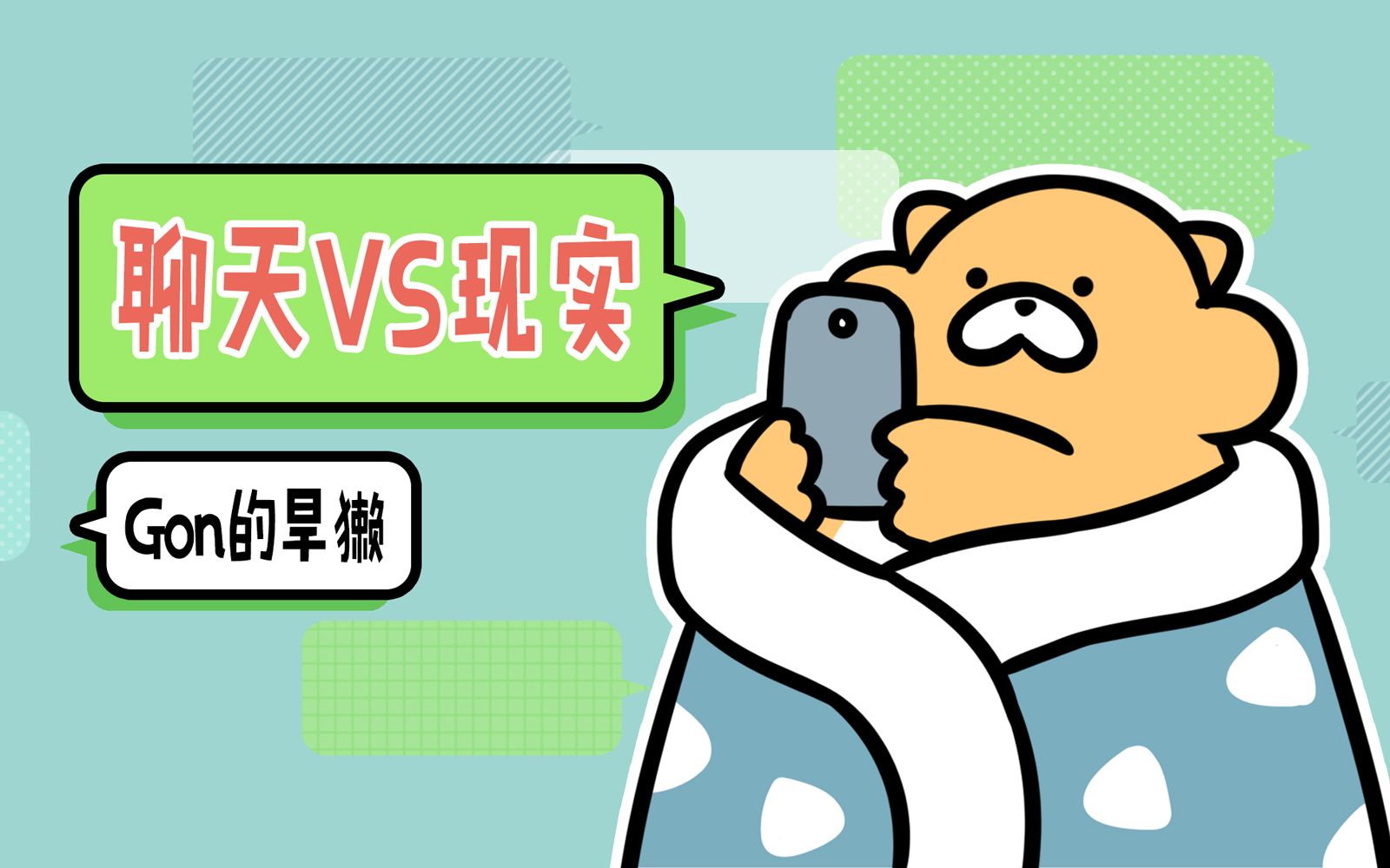 Gon的旱獭 第2季 20集
