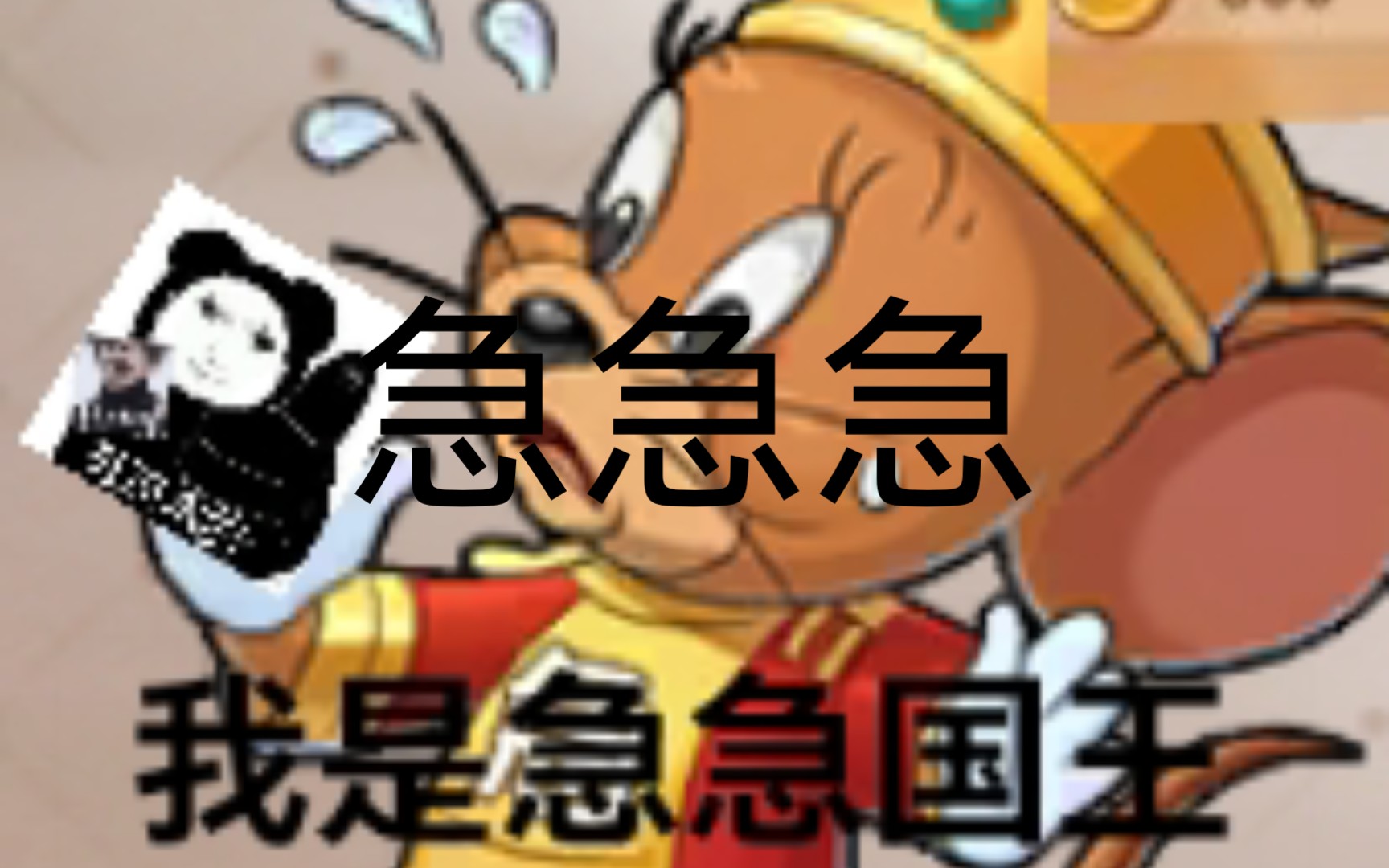 拿到急急国王能干嘛呢