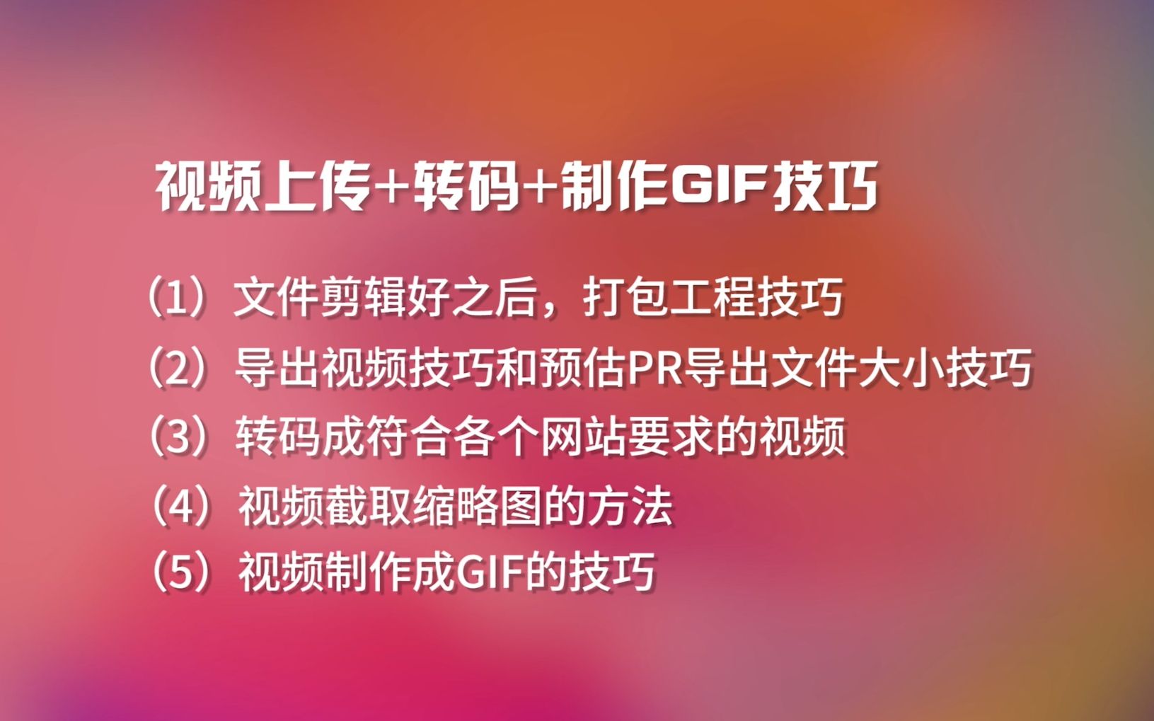 【全面教程】视频压缩+上传+制作GIF技巧(20)哔哩哔哩bilibili