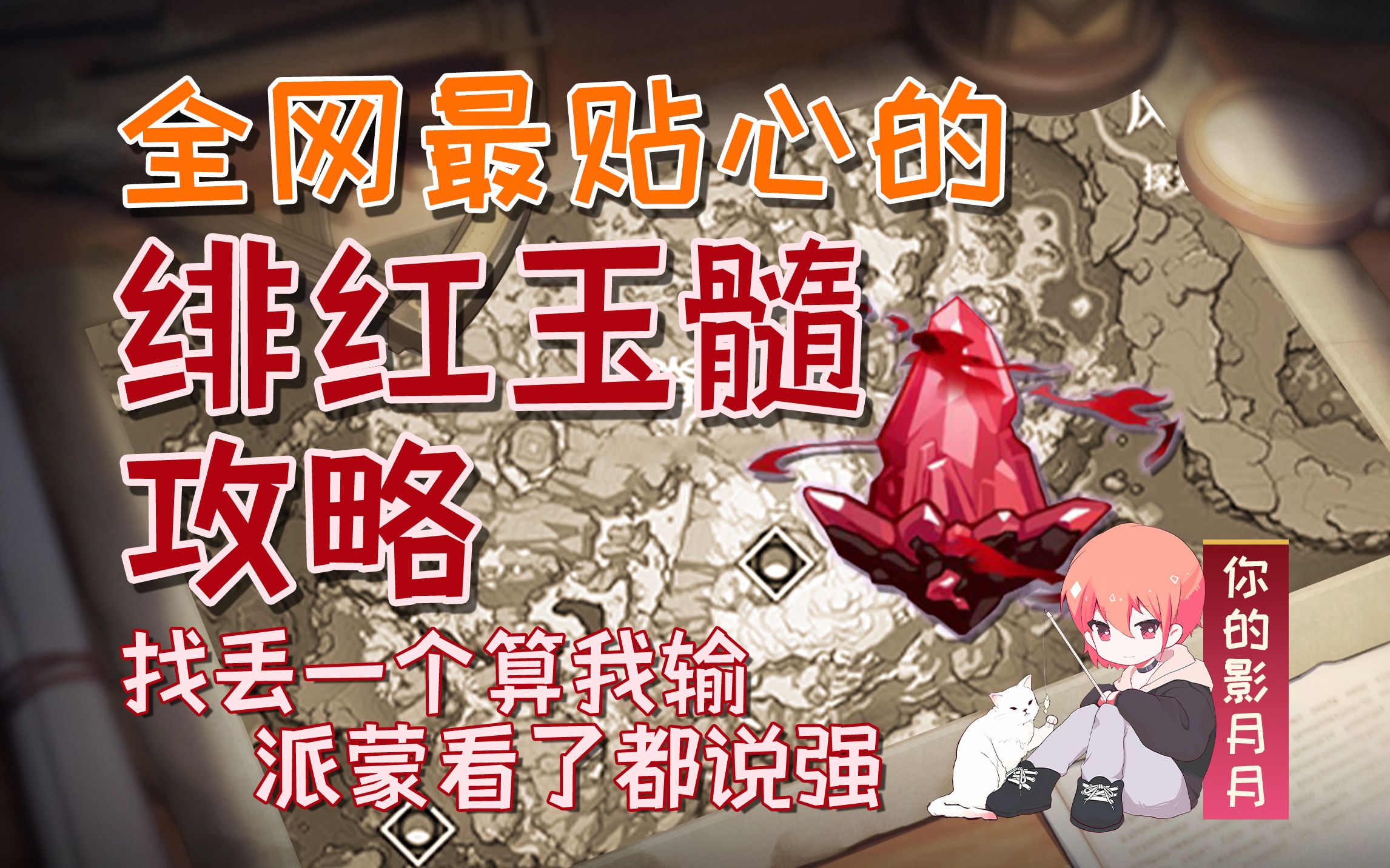 【原神忍冬之树】(2.5重制)雪山绯红玉髓全收集!附山中之物全流程!分区域... - 哔哩哔哩