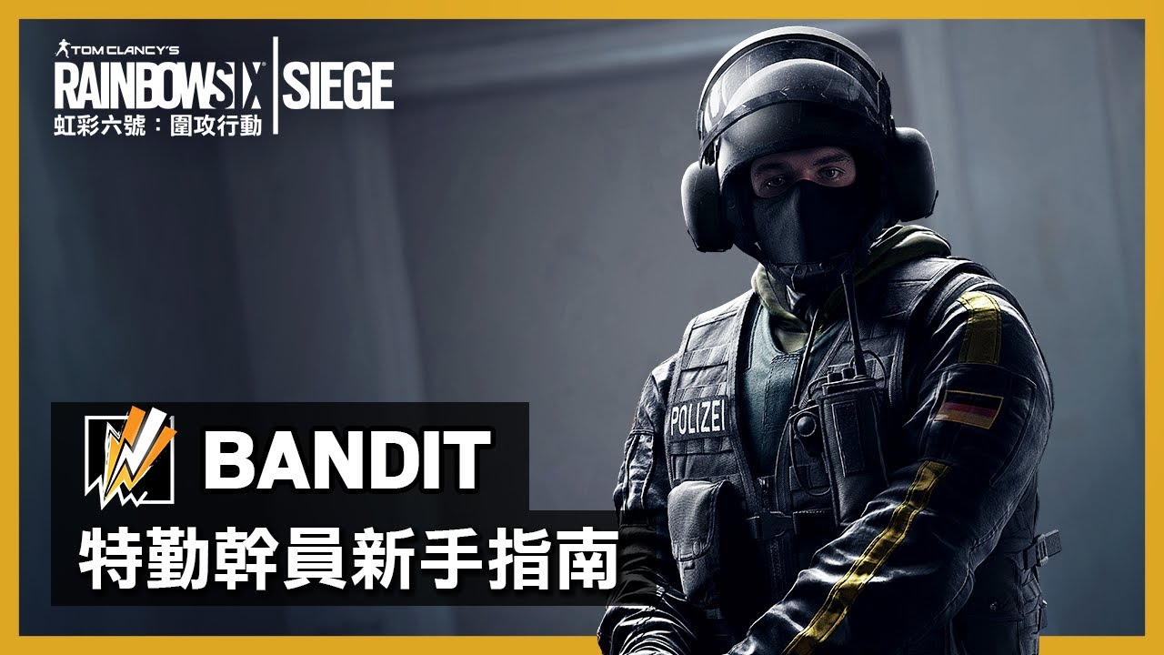 [图]《虹彩六號：圍攻行動》特勤幹員新手指南「Bandit」- Rainbow Six Siege