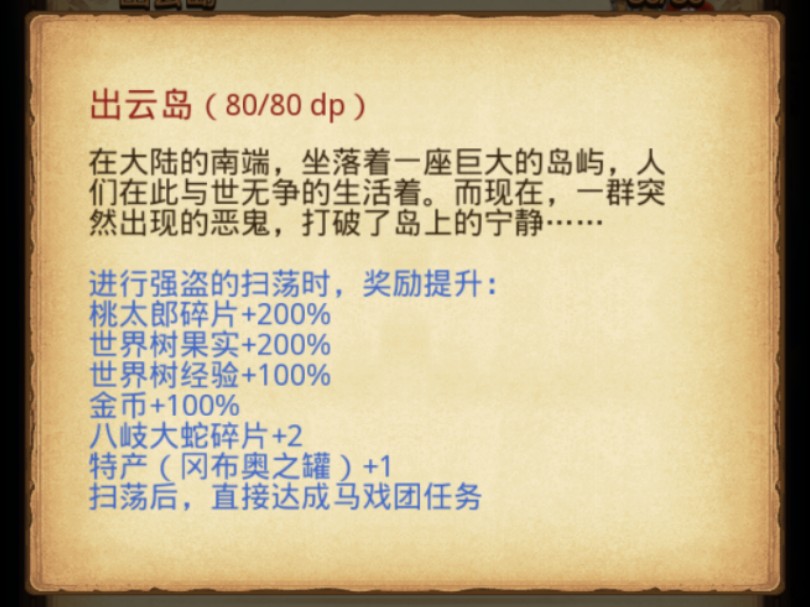 不思议迷宫新手教学攻略第232篇,桃太郎海贼王男巫刷出云岛,3次无尽出云岛dp完成,出云岛篇完结撒花哔哩哔哩bilibili不思议迷宫