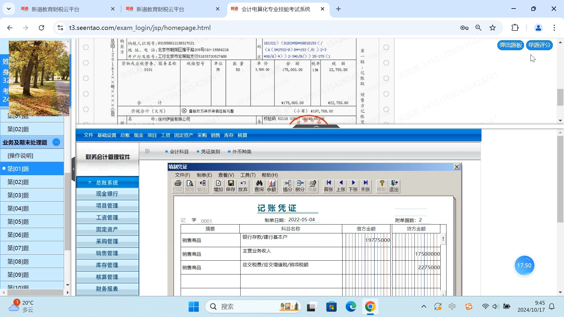 江苏省中等职业学校学生学业水平《会计电算化》项目模拟考试卷五(上半部分).哔哩哔哩bilibili