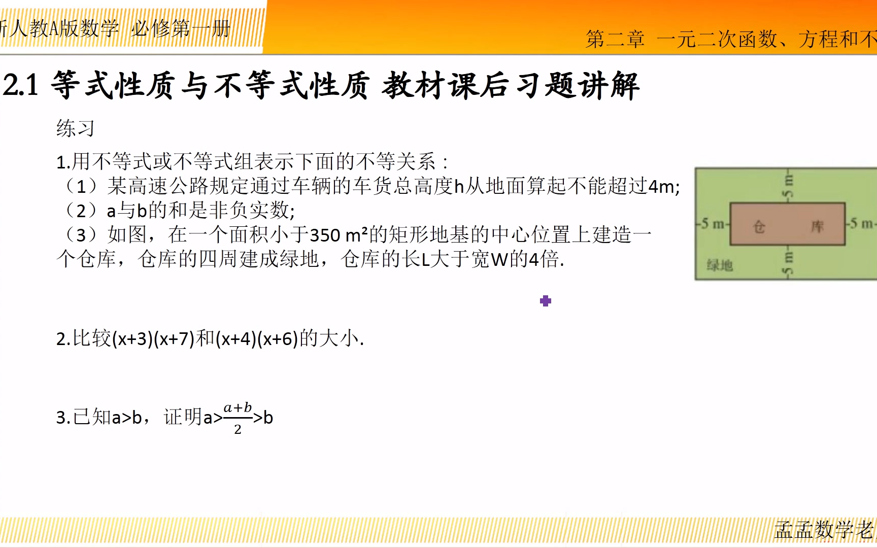 [图]新人教A版高一数学 必修第一册 第二章 一元二次函数、方程和不等式（课后习题逐题讲解 参考答案）