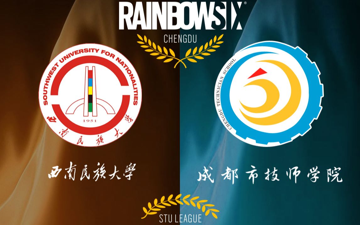 【R6成都高校联赛】第三轮B组 西南民族大学vs成都市技师学院哔哩哔哩bilibili