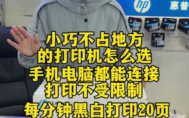 45单打印激光打印机 性比价之王 惠普1008w机器小巧好用 后续耗材便宜#打印机 #惠普打印机 #激光打印机 #好物分享 #打印机推荐哔哩哔哩bilibili