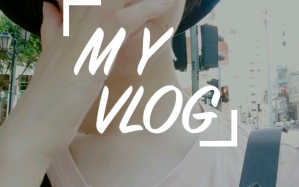 首支vlog——新葡京vlog*罒▽罒*哔哩哔哩bilibili