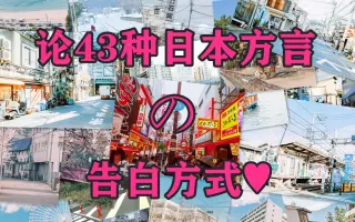 日本方言 搜索结果 哔哩哔哩 Bilibili