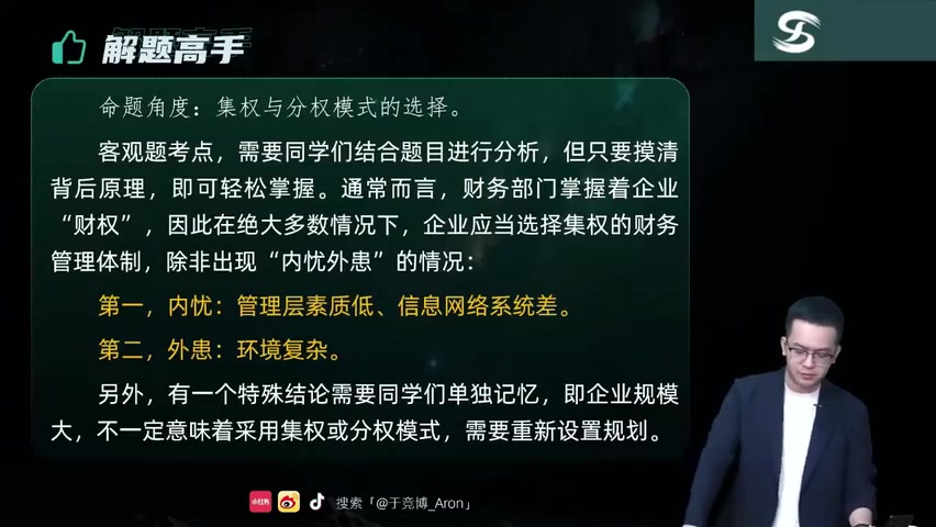 [图]【斯尔于竞博】2025中级会计《2025中级会计-财务管理》基础必修课（快班）-中级会计师考试【全程班视频网课课程+配套讲义】【03】