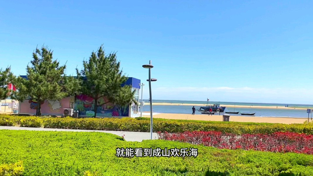 荣成,成山欢乐海成山海景阁到民宿,来感受下沿海路等我美景吧