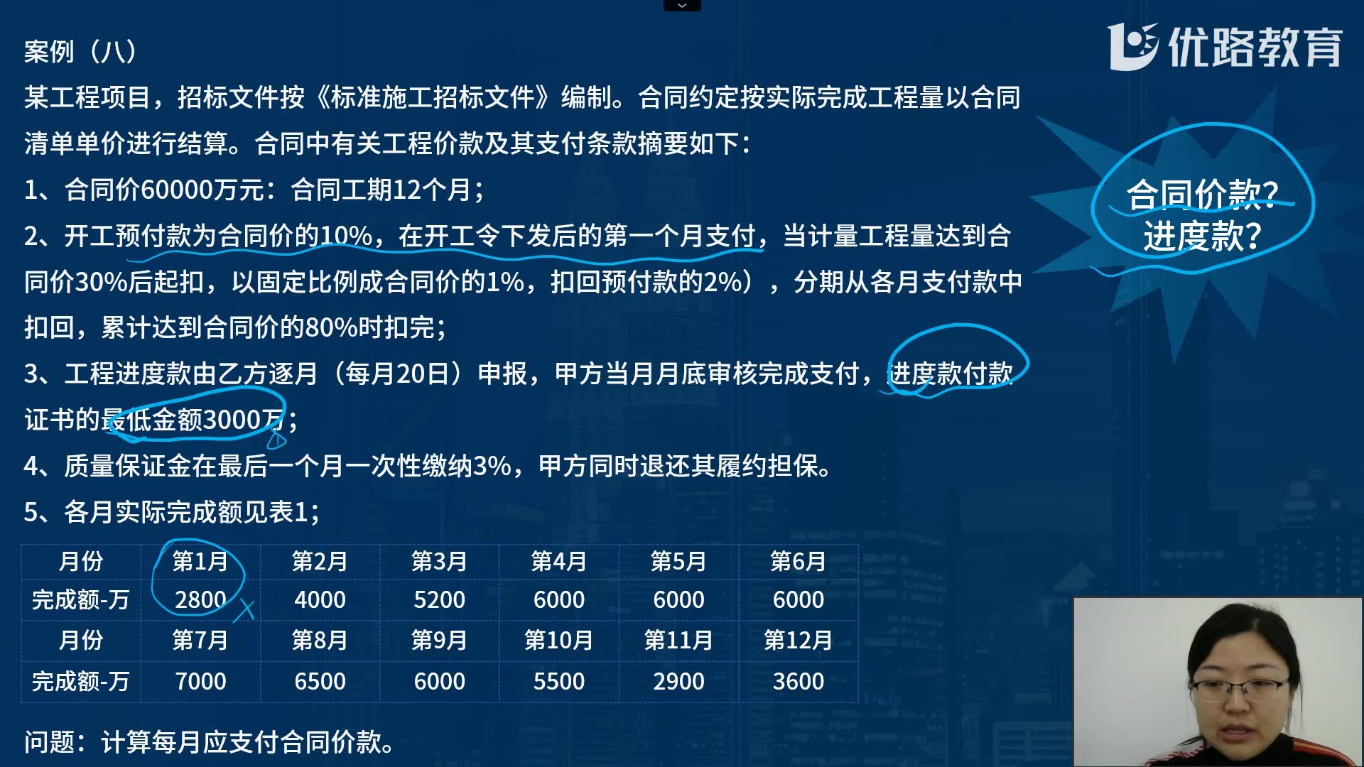 [图]2023年二级造价师-交通实务-习题班-李老师-二造全国版