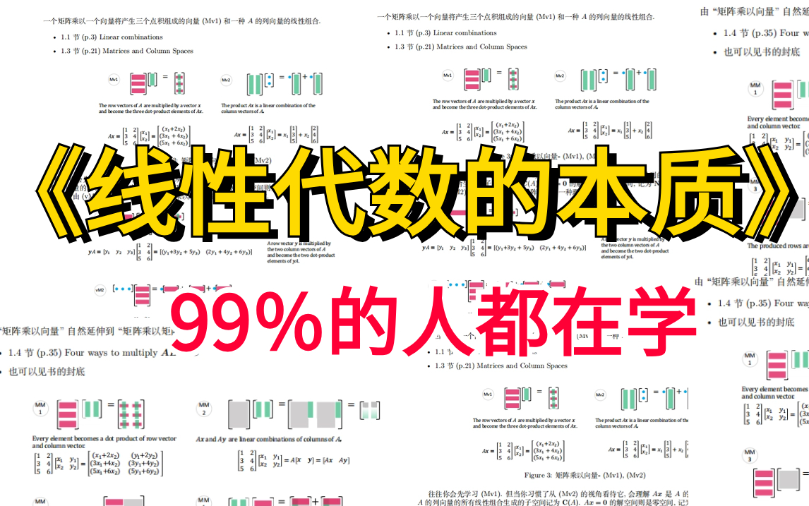 [图]线性代数居然如此简单！99％的人都在学习的《线性代数的本质》来了！一小时带你轻松学透向量！绝对通俗易懂！建议收藏！——线性代数本质、线性代数基础、微积分、AI