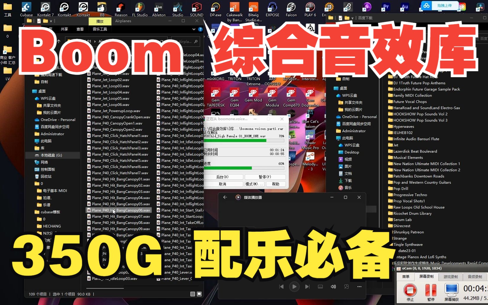 [图][综合音效库]Boom库BOOM ONE 最新更新 [WAV](350Gb)