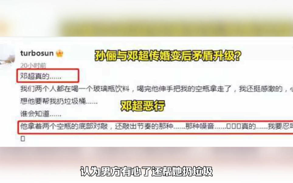 孙俪:与邓超传婚变后矛盾升级?发文控诉男方陋习,直言忍不了了哔哩哔哩bilibili