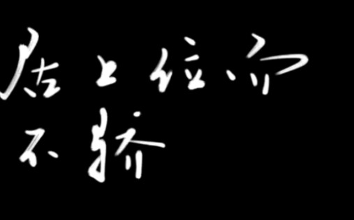 易经居上位而不骄哔哩哔哩bilibili