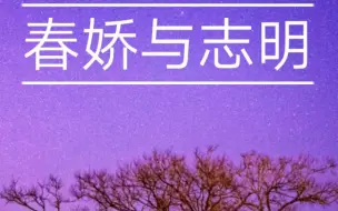 下载视频: 《春娇与志明》   -翻唱