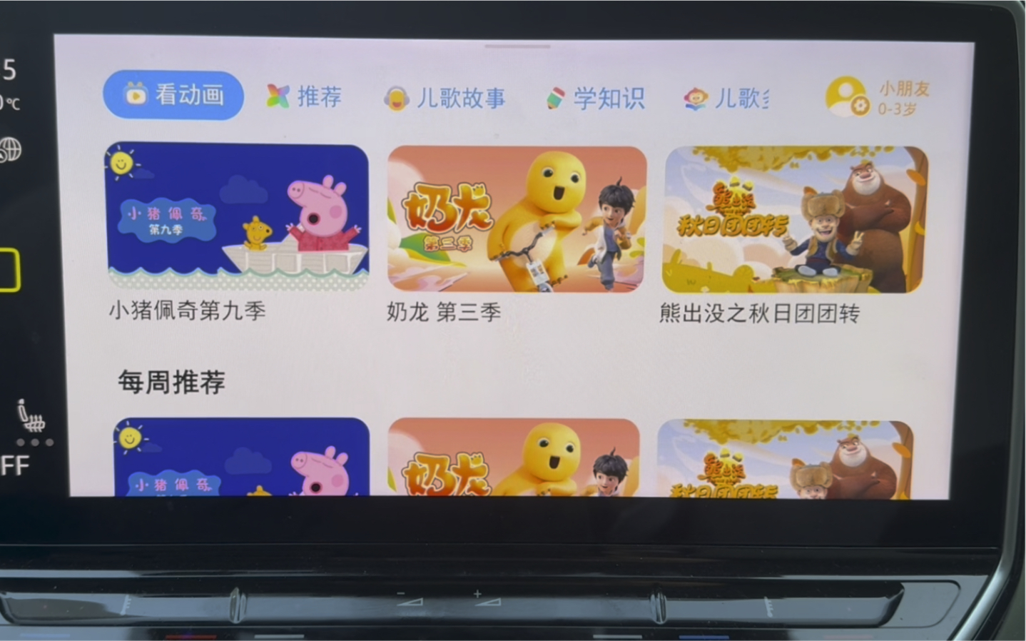 id6x小度益智乐园app分享