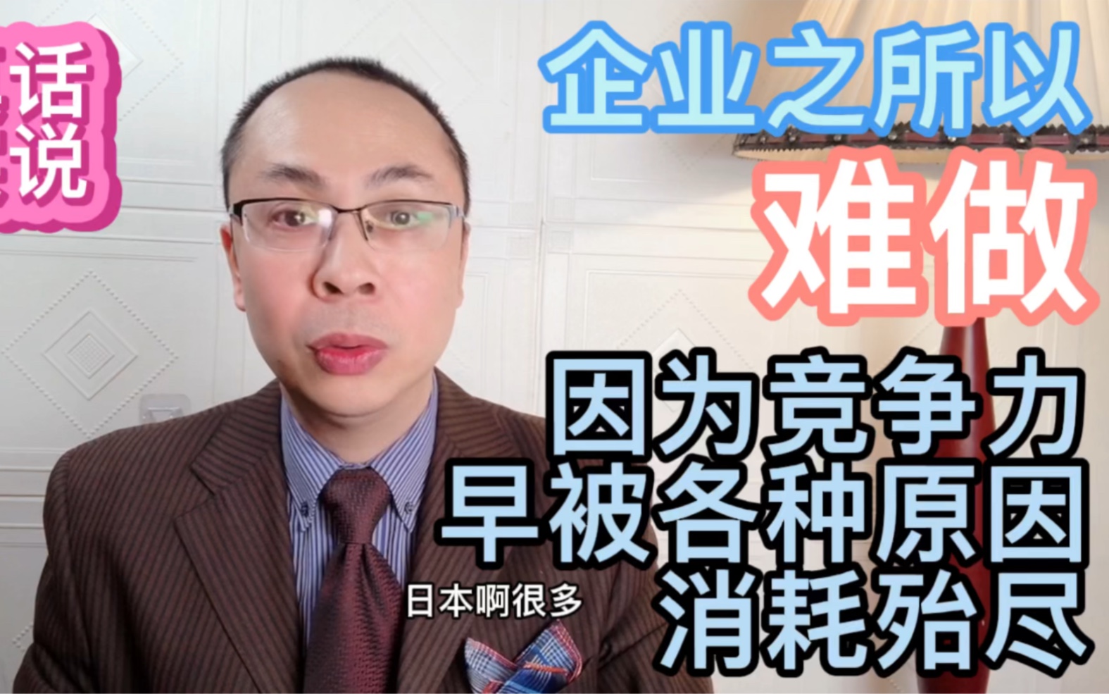 都不敢讲就我来,日本为何那么多百年企业,而我们平均存活只5年哔哩哔哩bilibili