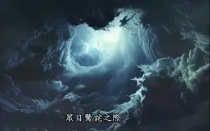 Descargar video: 诸神之巅太曦神照降临