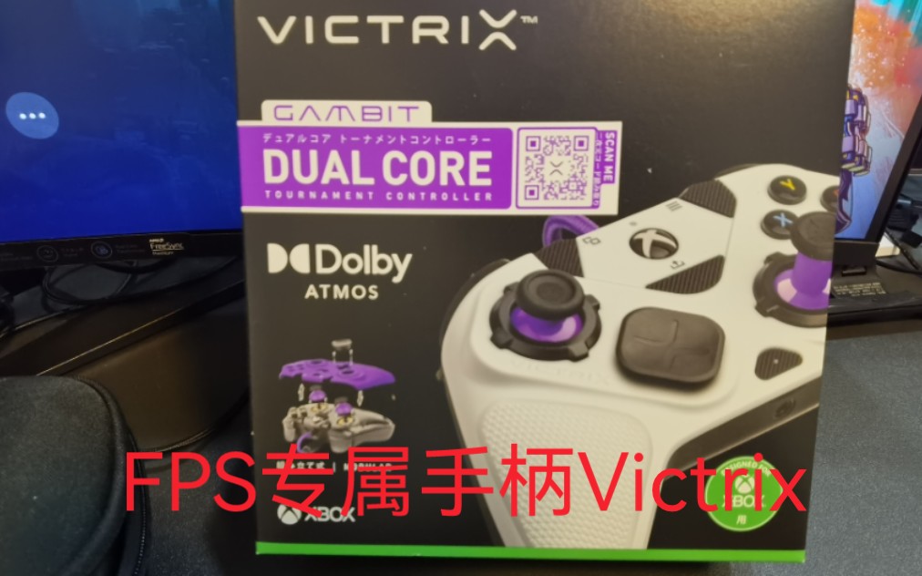 FPS专属手柄 Victrix 开箱视频哔哩哔哩bilibili