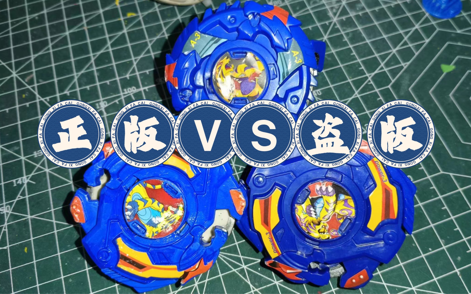 东方豹劲爆战士鉴别教程2 黄鱼避坑指南---基于铁戟飞虎 银翼飞鸟 钢