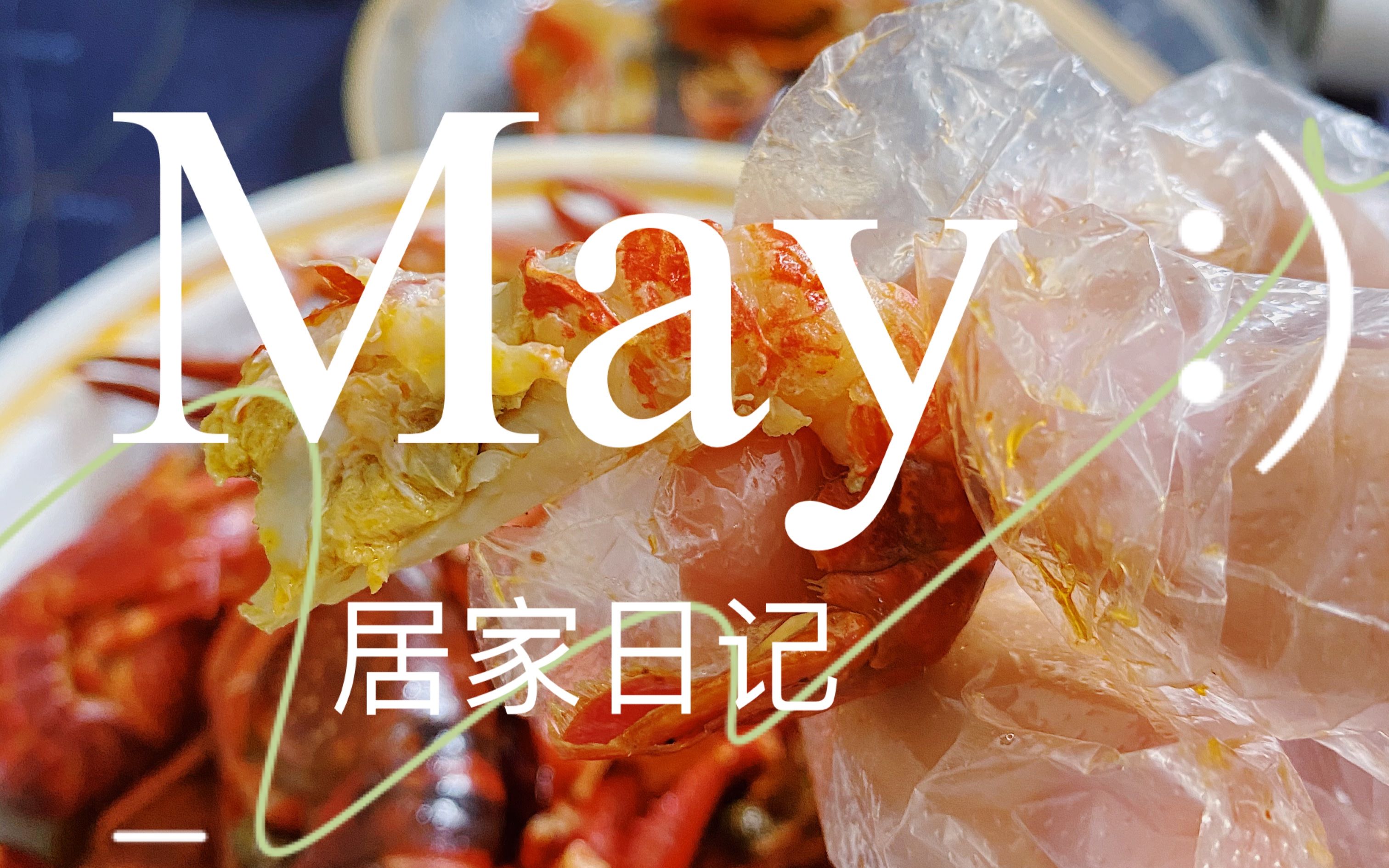 北美自闭日记:闫二狗的一天