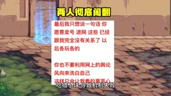 Descargar video: DNF：墨羽狼出事了！武神四月愤怒发文，两人水火不容