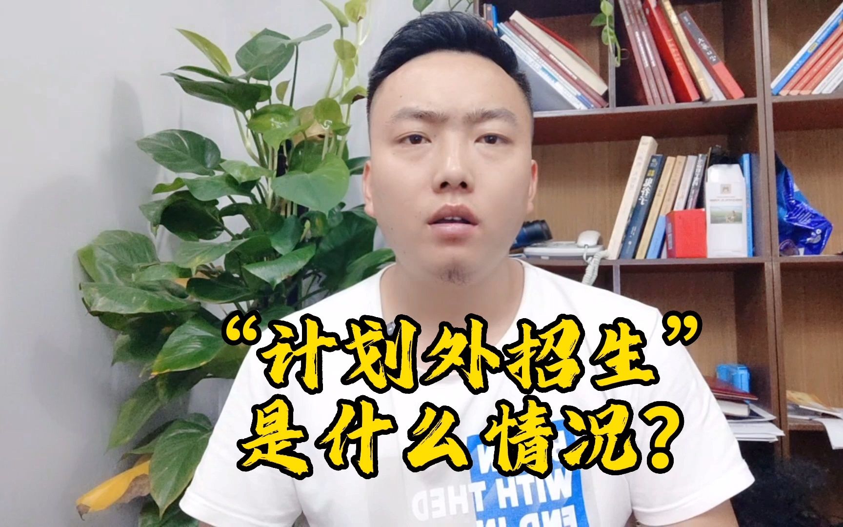 什么是(计划外招生)?哔哩哔哩bilibili