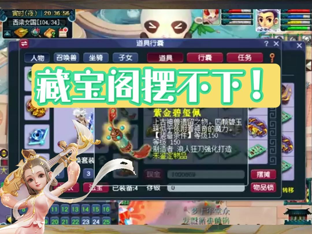 梦幻西游:藏宝阁摆不下!哔哩哔哩bilibili梦幻西游手游游戏杂谈