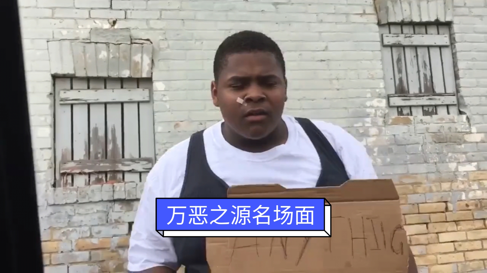 万恶之源名场面-跳舞的黑人小胖!