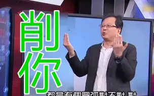 Télécharger la video: 台湾节目连我们海警船都不放过，黄创夏：他们能开战，美国要小心